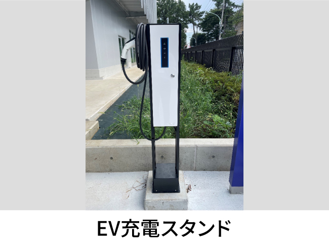 EV充電スタンド